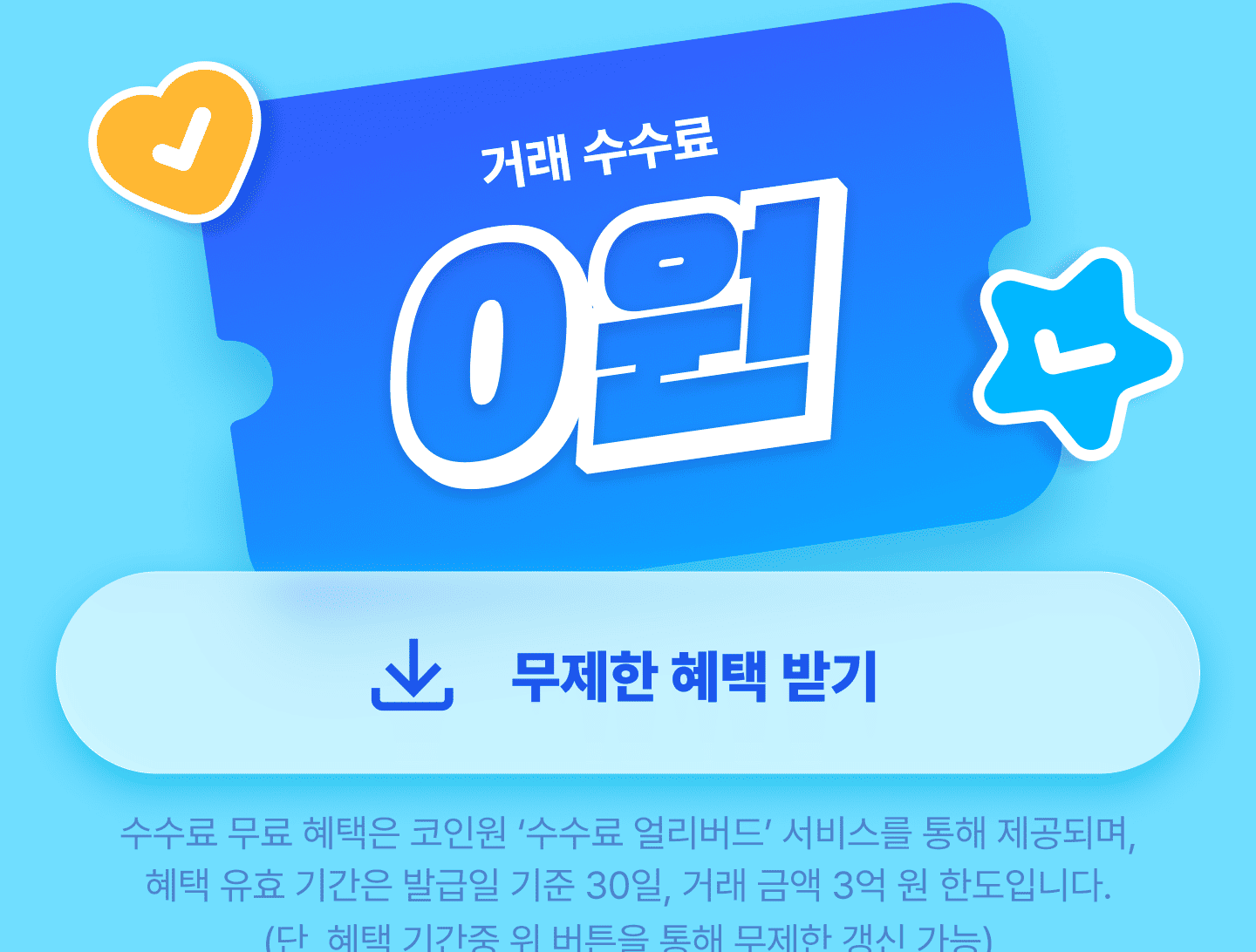 신규 회원 100% 증정] 신규에게만 터지는 혜택을 놓치지 마세요!